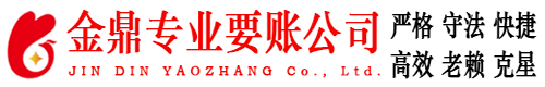 运河金鼎要债公司